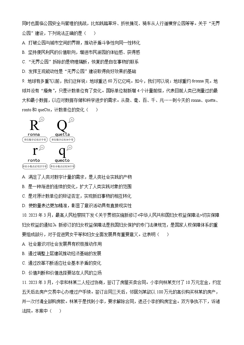 2024常熟高二上学期期中考试政治含解析03