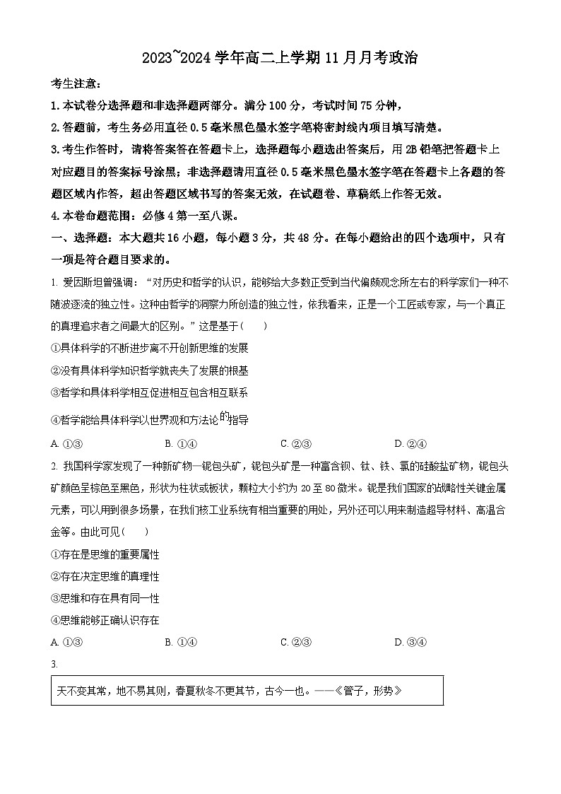 2024吕梁部分学校高二上学期11月联考政治试题含答案第1页
