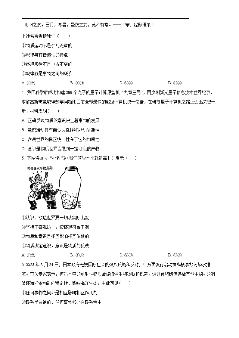 2024吕梁部分学校高二上学期11月联考政治试题含答案第2页