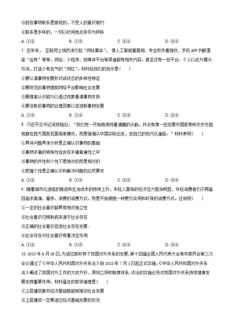 2024吕梁部分学校高二上学期11月联考政治试题含答案第3页