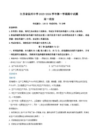 2024扬州中学高一上学期11月期中政治试题含解析