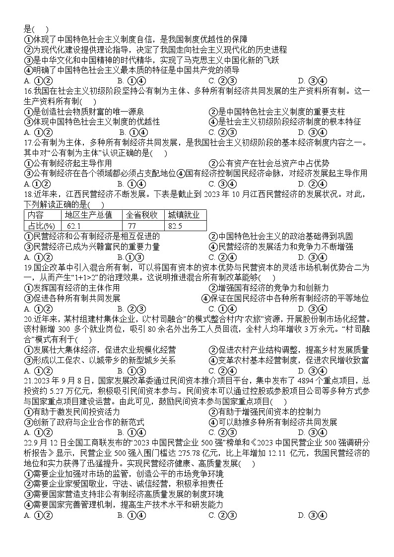 黑龙江省牡丹江市第一高级中学2023-2024学年高一上学期12月月考政治试题第3页
