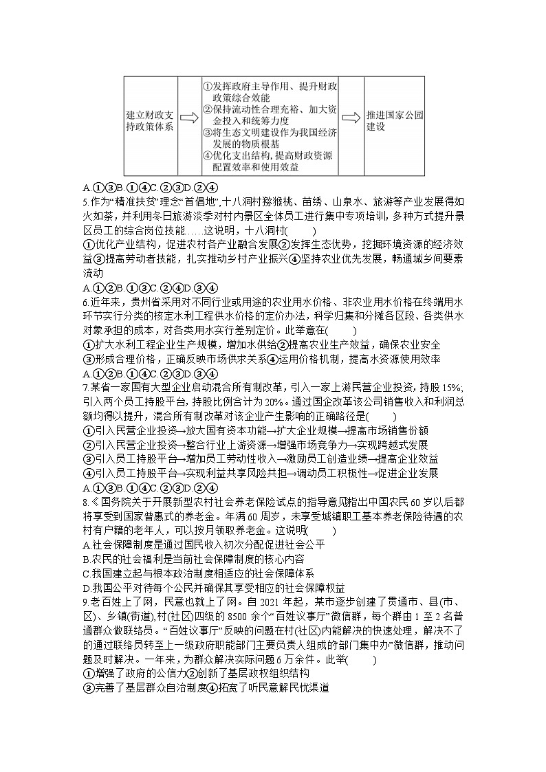 河北承德部分高中2023-2024学年高三上学期12月期中考试政治试题02