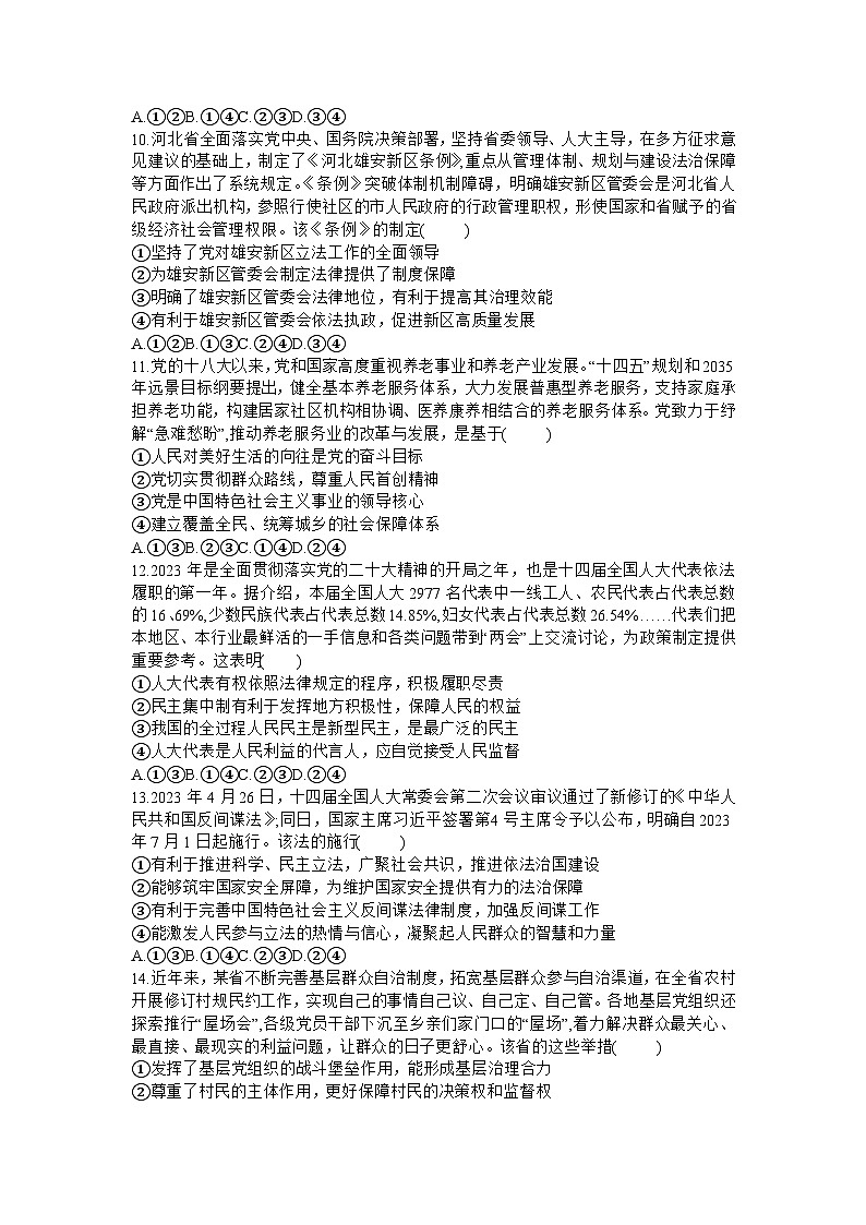 河北承德部分高中2023-2024学年高三上学期12月期中考试政治试题03