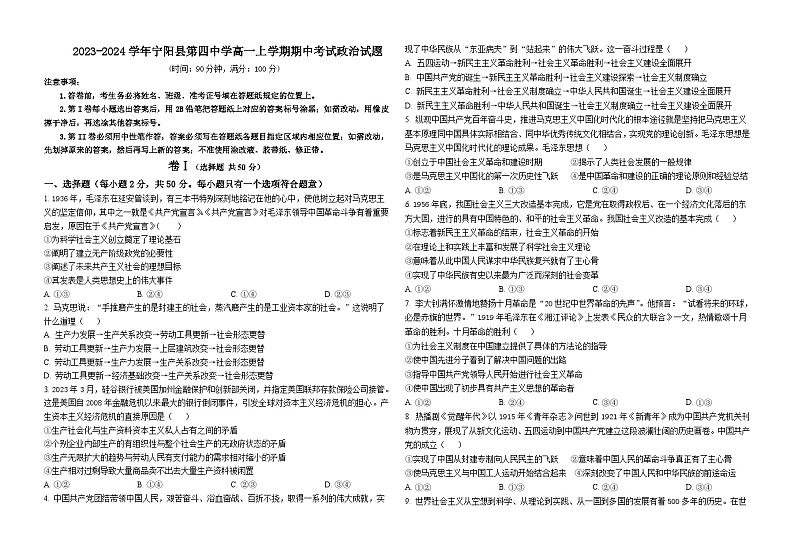 山东省泰安市宁阳县第四中学2023-2024学年高一上学期期中考试政治试题第1页