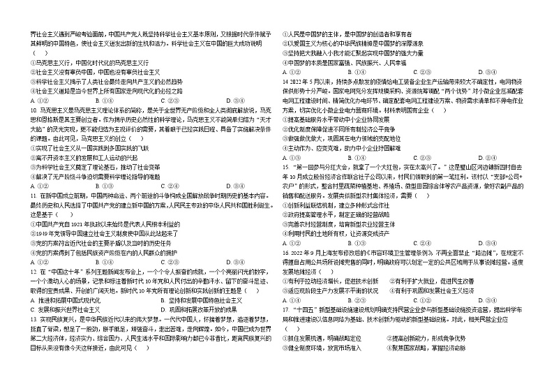 山东省泰安市宁阳县第四中学2023-2024学年高一上学期期中考试政治试题第2页