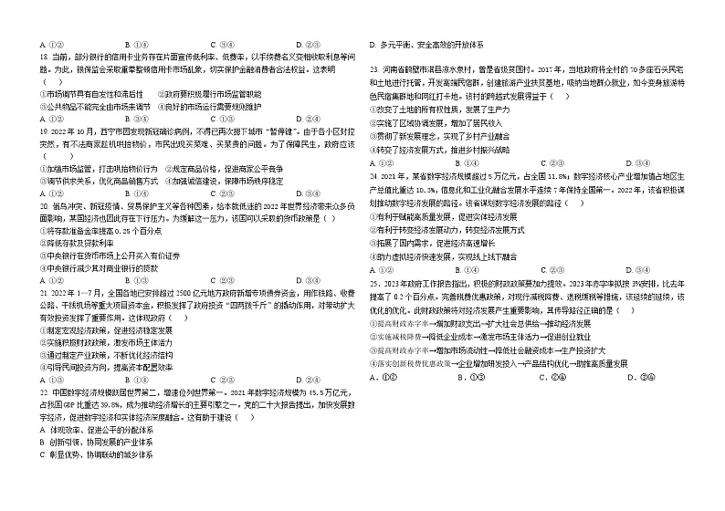 山东省泰安市宁阳县第四中学2023-2024学年高一上学期期中考试政治试题第3页