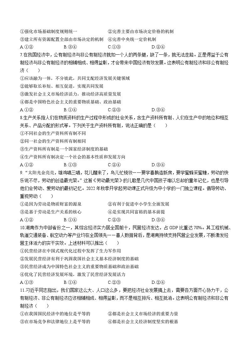 陕西省汉中市城固县第二中学2023-2024学年高一上学期12月月考政治试题02