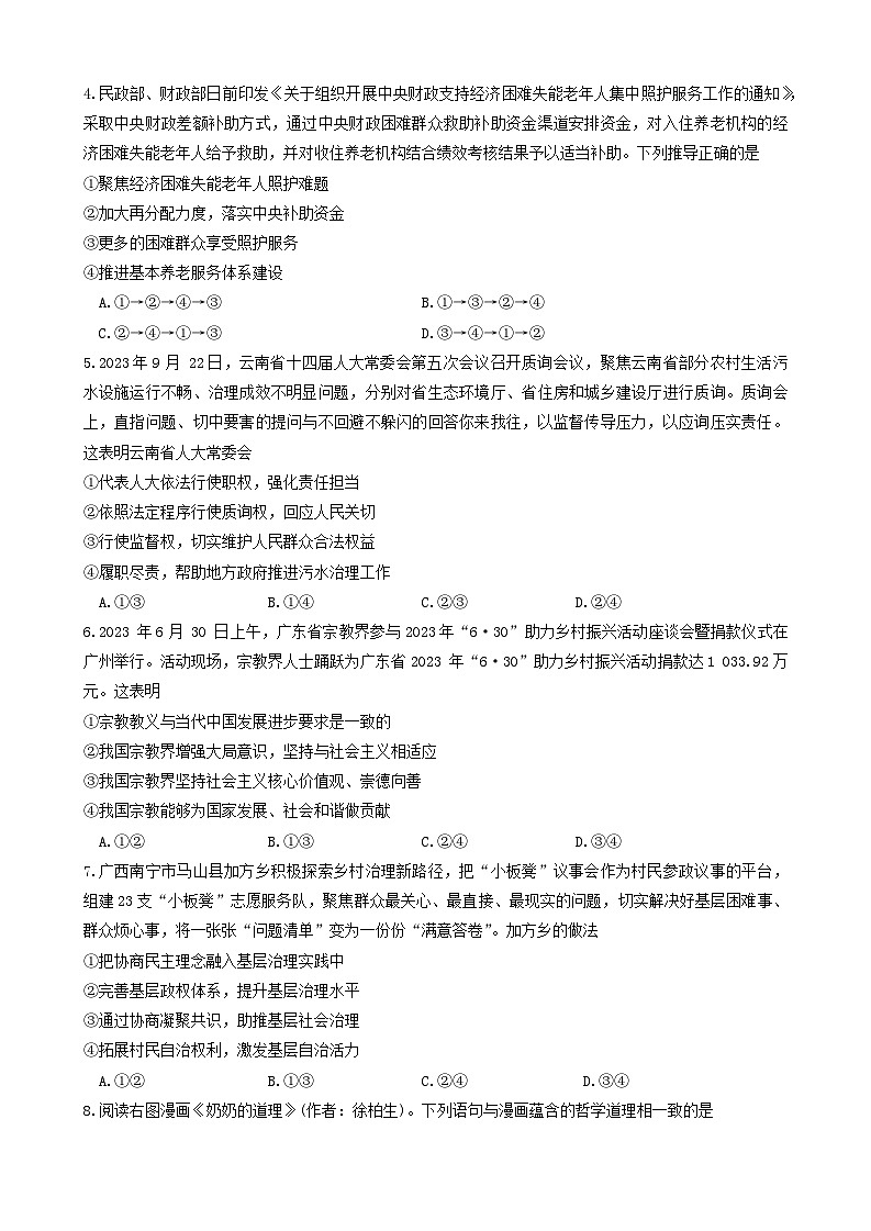 辽宁省部分学校2023-2024学年高三上学期12月联考 政治第2页