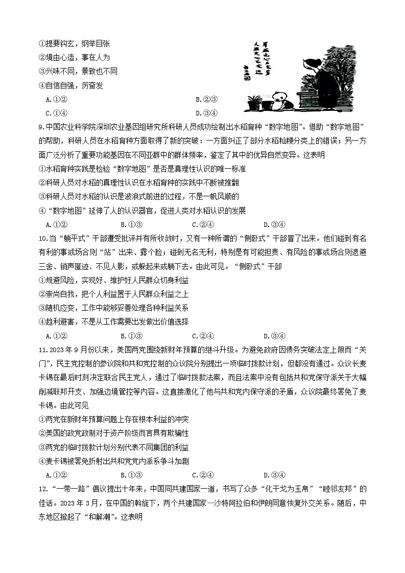 辽宁省部分学校2023-2024学年高三上学期12月联考 政治第3页