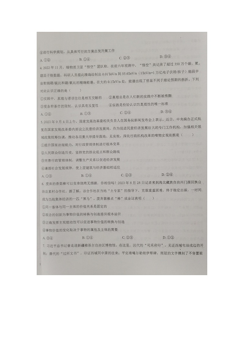 海南省农垦中学2023-2024学年高二上学期期中检测政治试题02