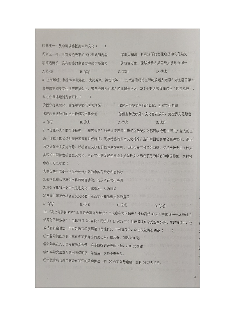 海南省农垦中学2023-2024学年高二上学期期中检测政治试题03