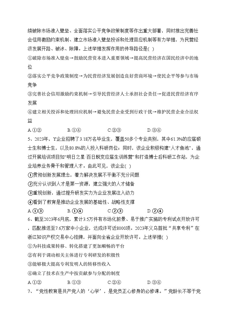 河北省2024届高三上学期9月月考政治试卷(含答案)第2页