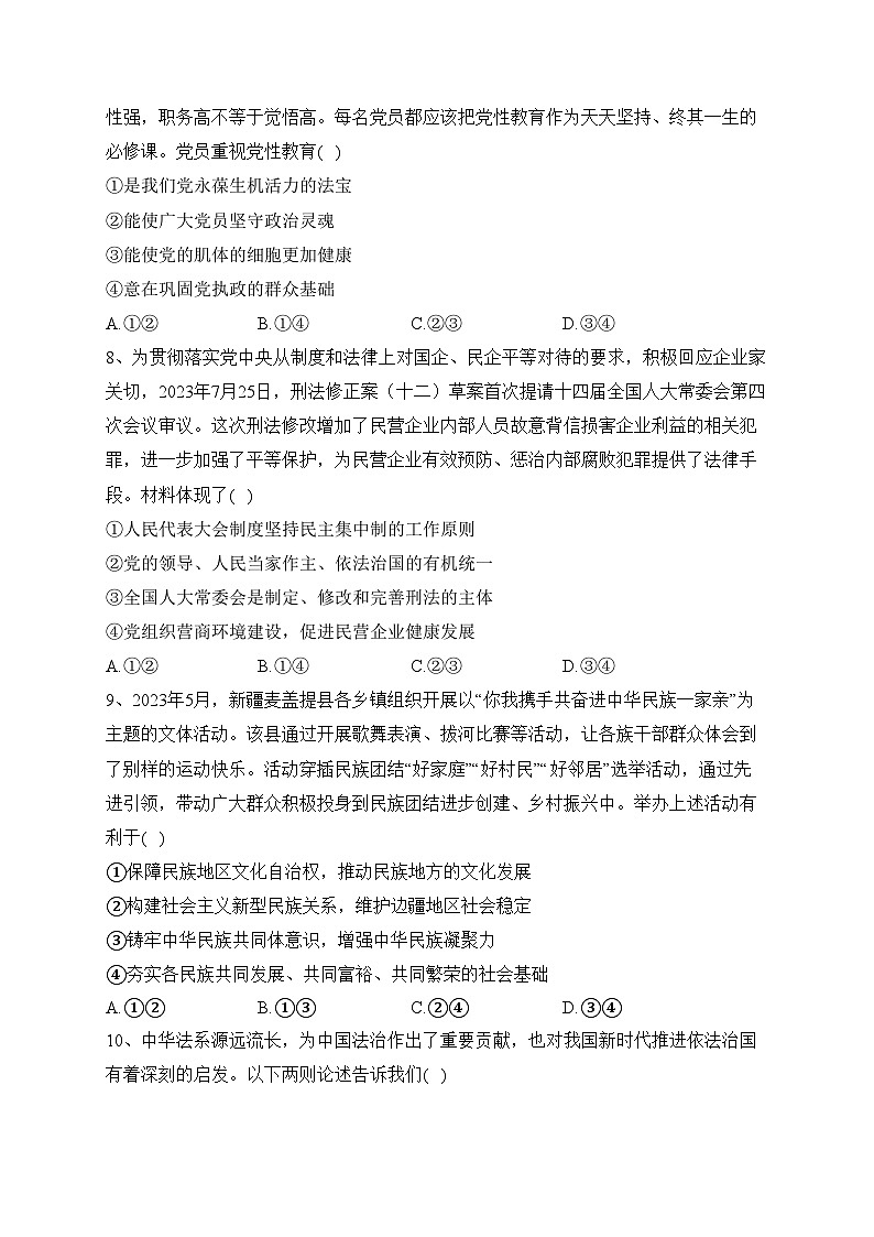 河北省2024届高三上学期9月月考政治试卷(含答案)第3页