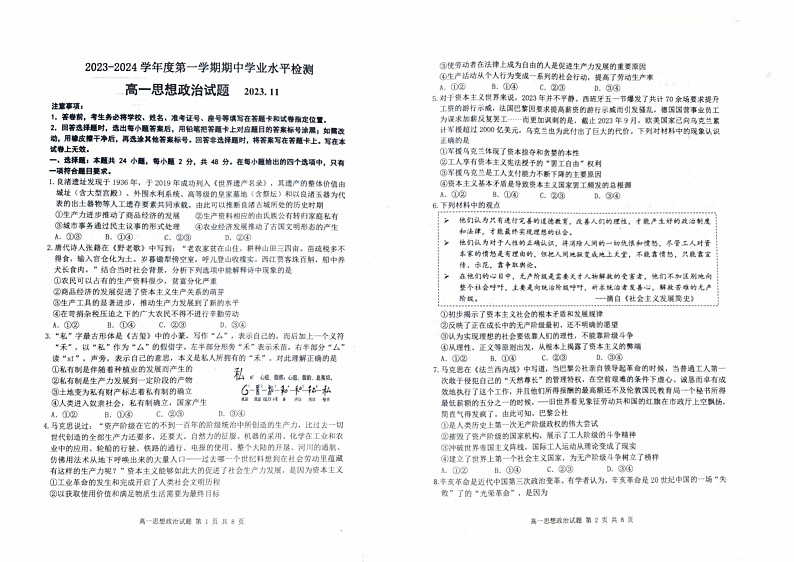 山东省青岛市四区2023-2024学年高一上学期期中考试政治试题01