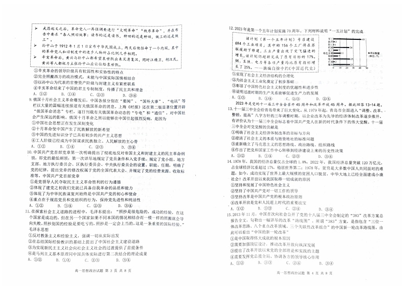 山东省青岛市四区2023-2024学年高一上学期期中考试政治试题02