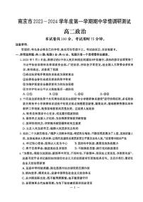 江苏省南京市2023-2024学年高二上学期11月期中考试政治试题