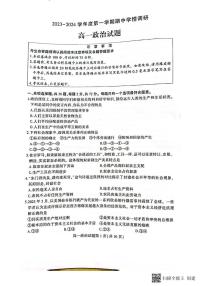 江苏省徐州市铜山区2023-2024学年高一上学期期中考试政治试题