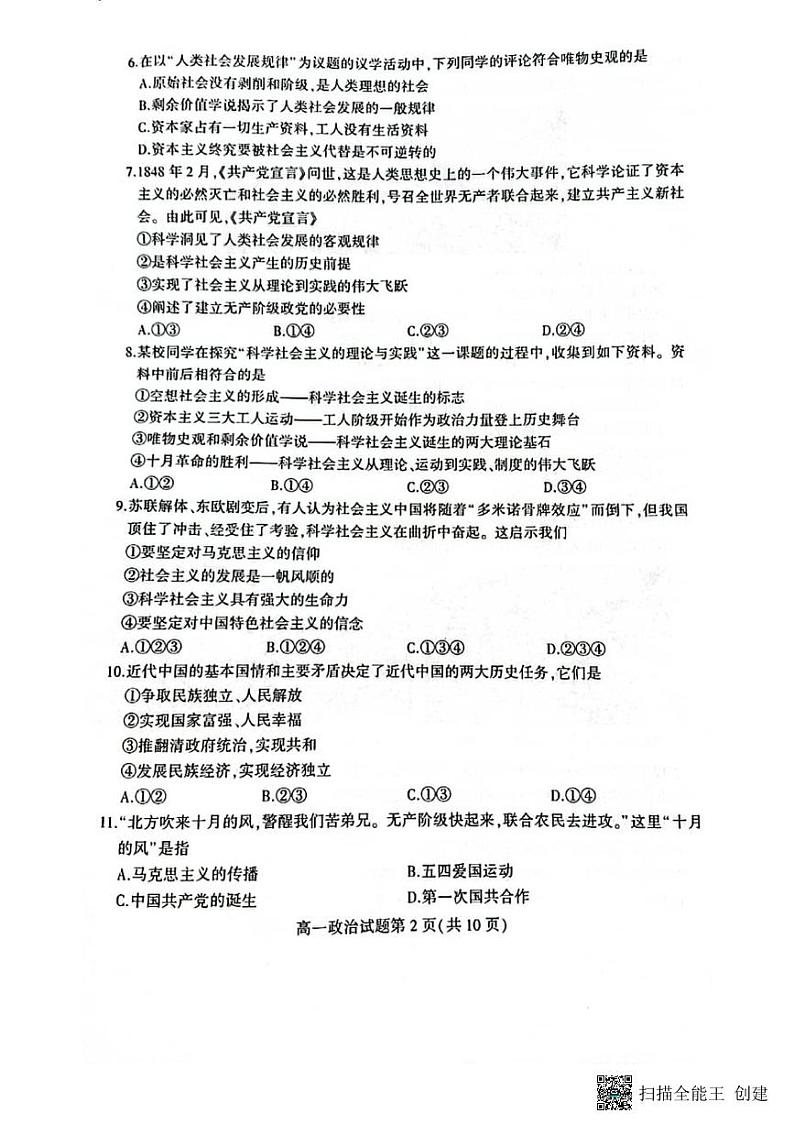 江苏省徐州市铜山区2023-2024学年高一上学期期中考试政治试题02