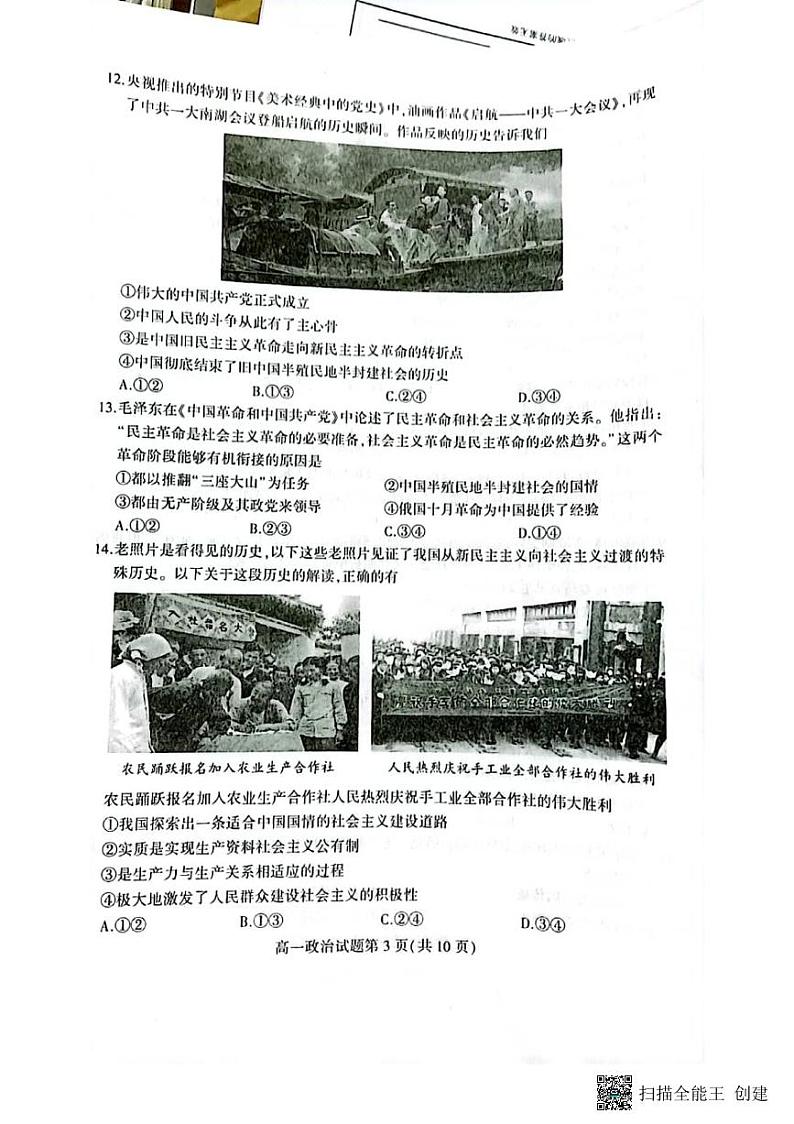 江苏省徐州市铜山区2023-2024学年高一上学期期中考试政治试题03