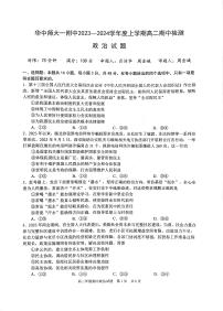 湖北省武汉市华中师范大学第一附属中学2023-2024学年高二上学期期中检测政治试题