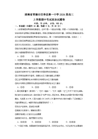 湖南省常德市汉寿县第一中学2023-2024学年高三上学期期中考试政治试题