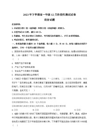 四川省眉山市彭山区第一中学2023-2024学年高一上学期12月月考政治试题