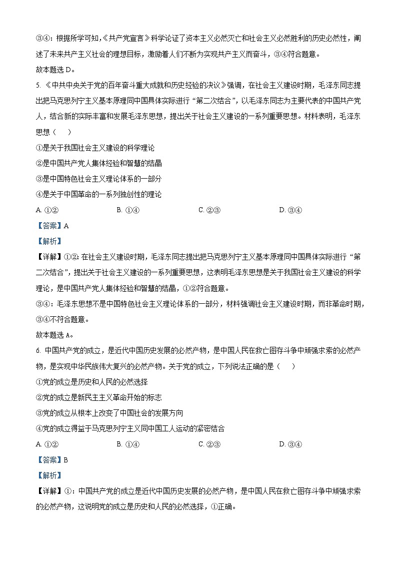 安徽省滁州市九校联盟2023-2024学年高一上学期期中考试政治试题（Word版附解析）03