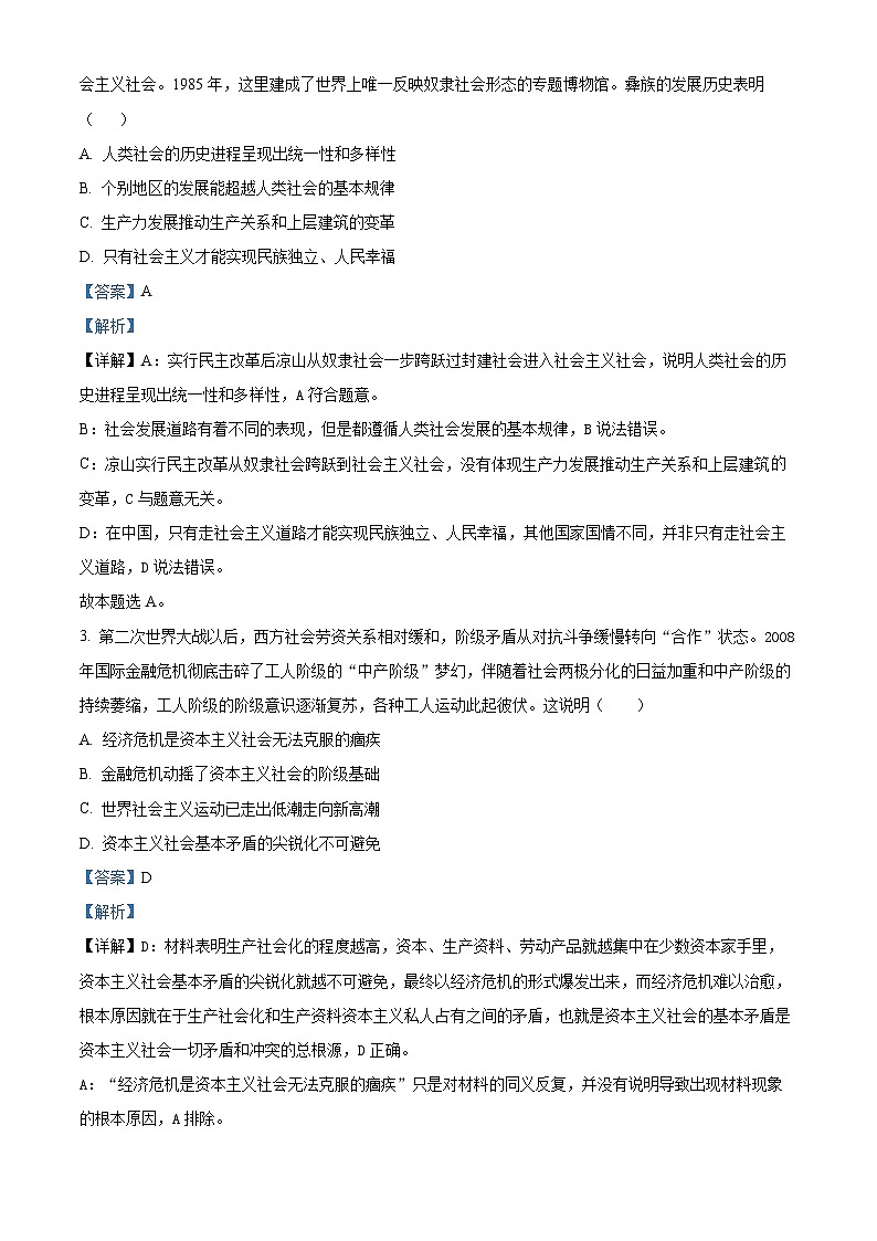 安徽省阜阳县2023-2024学年高一上学期期中教学质量检测政治试题（Word版附解析）02
