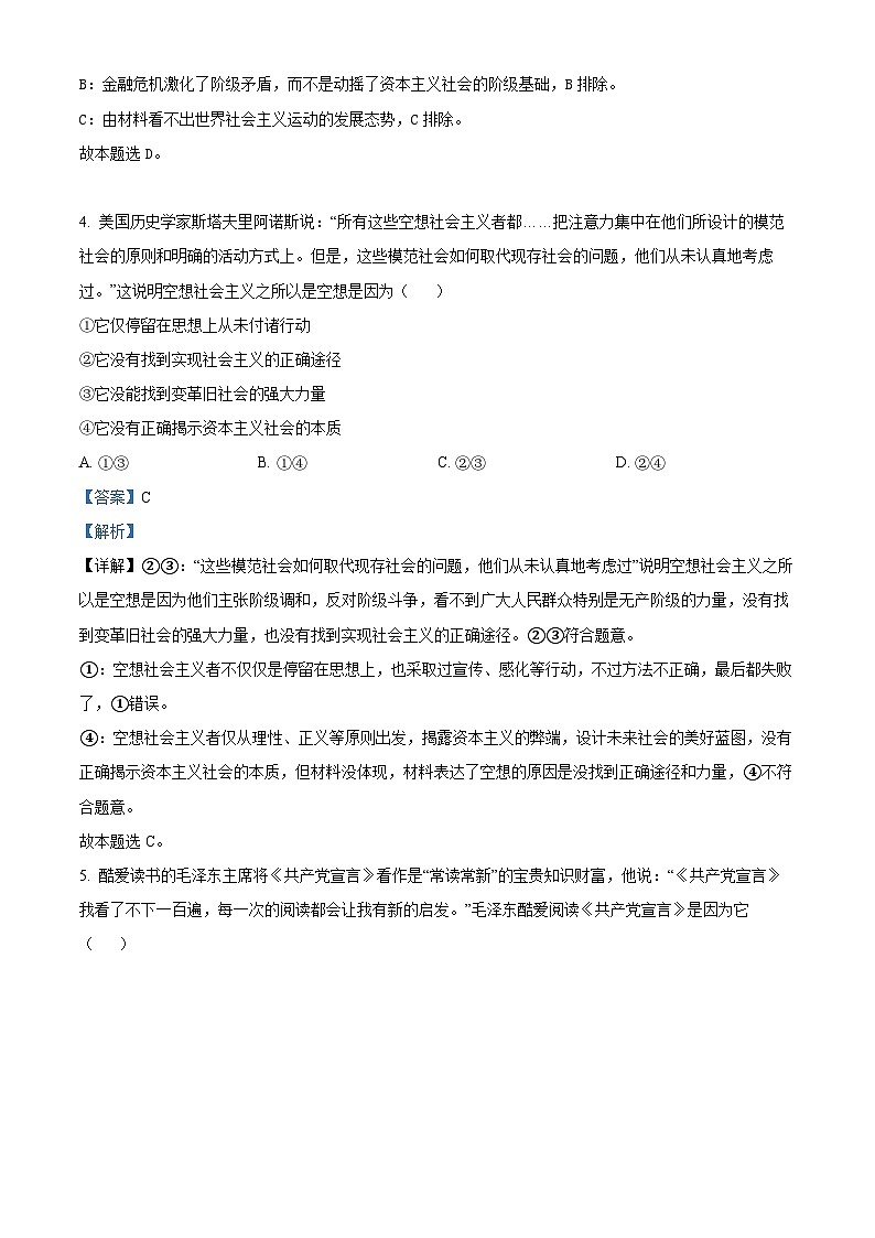 安徽省阜阳县2023-2024学年高一上学期期中教学质量检测政治试题（Word版附解析）03