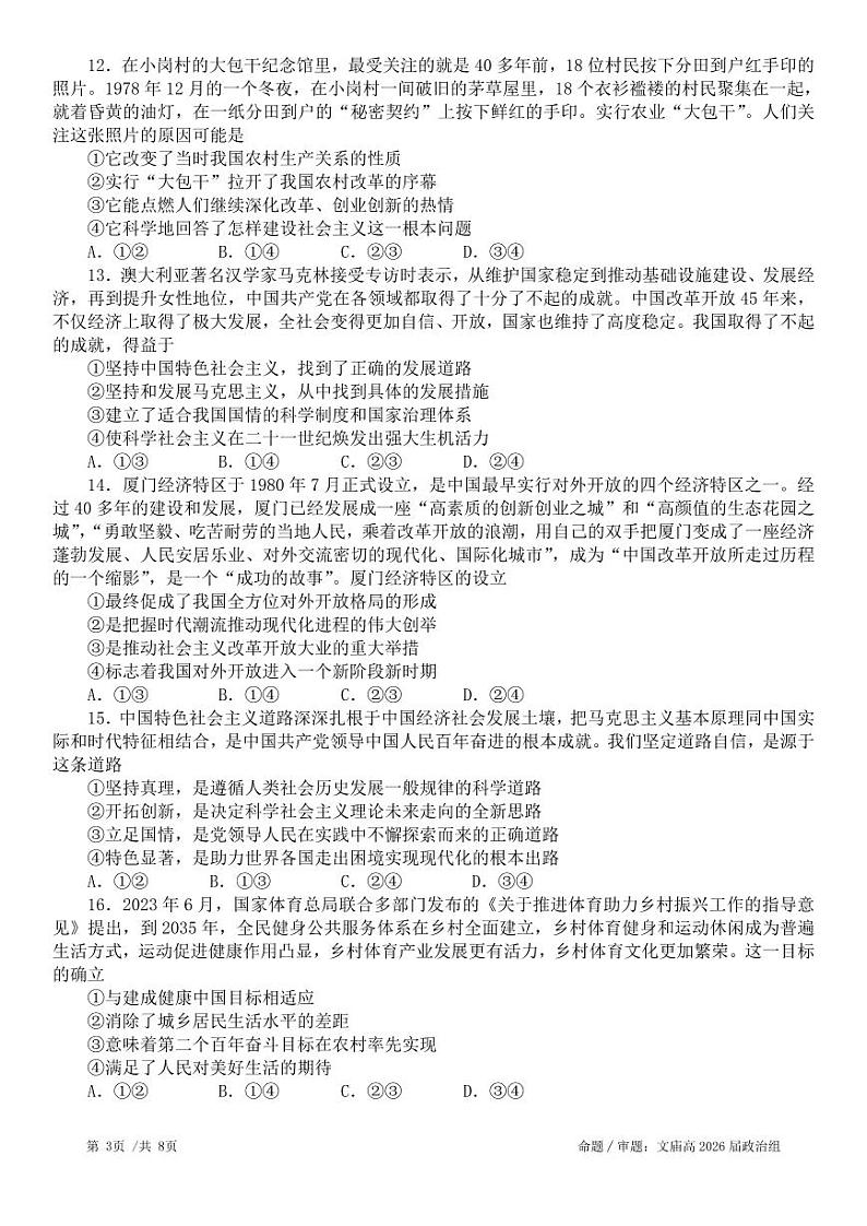 四川省成都石室中学2023-2024学年高一上学期期中考试政治试题第3页