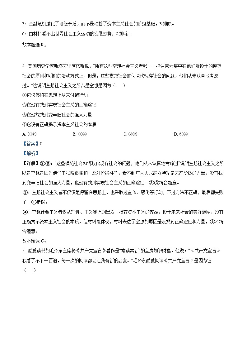 安徽省皖豫联盟2023-2024学年高一上学期期中政治试题（Word版附解析）03