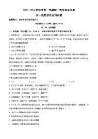 广东省揭阳市揭东区2023-2024学年高一上学期期中政治试题（Word版附解析）