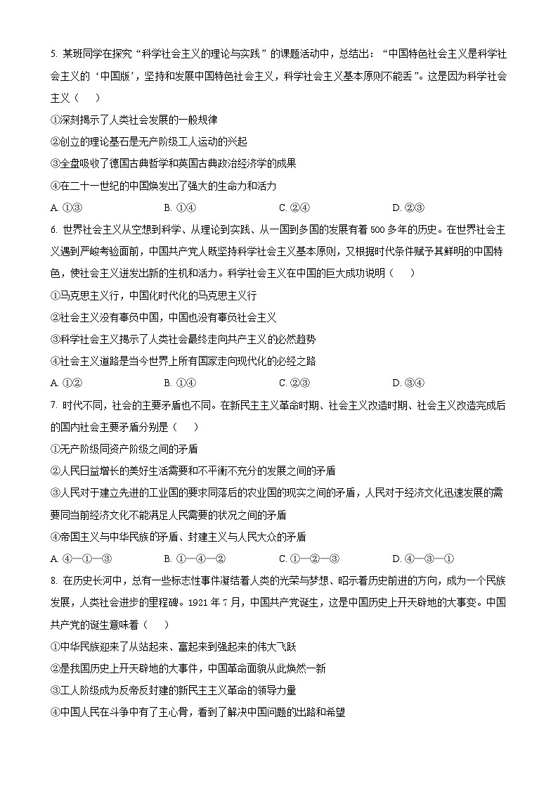 广东省揭阳市揭东区2023-2024学年高一上学期期中政治试题（Word版附解析）第2页