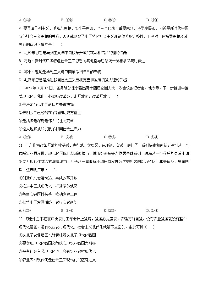 广东省揭阳市揭东区2023-2024学年高一上学期期中政治试题（Word版附解析）第3页