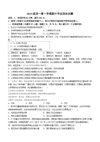 河北省秦皇岛市第一中学2023-2024学年高一上学期期中政治试题（Word版附答案）