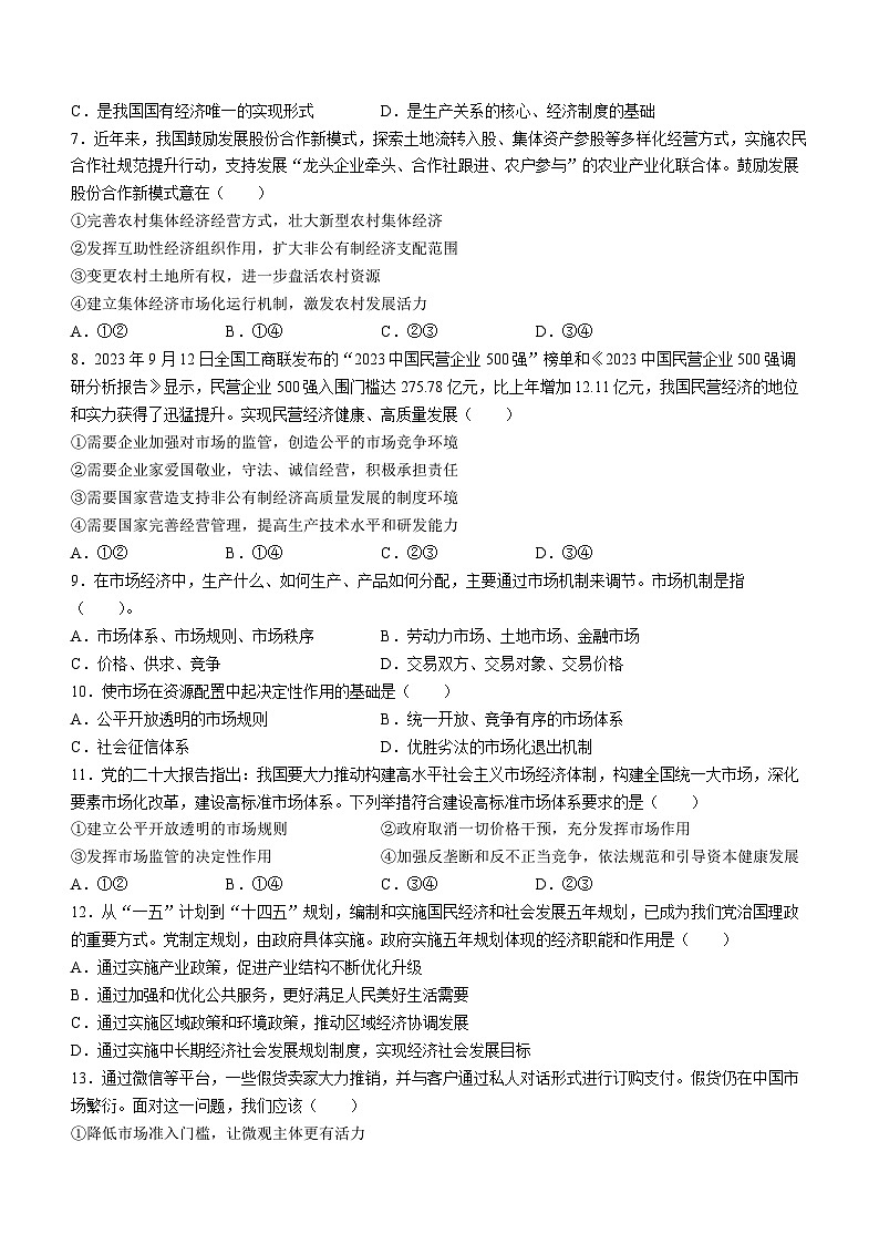 河北省秦皇岛市第一中学2023-2024学年高一上学期期中政治试题（Word版附答案）02