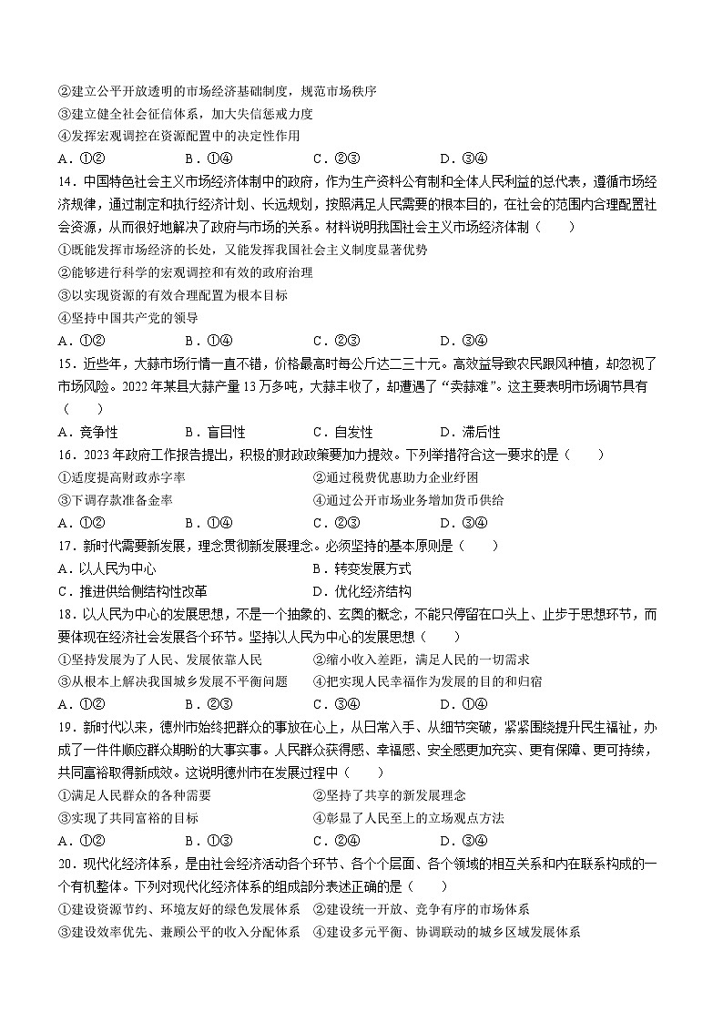 河北省秦皇岛市第一中学2023-2024学年高一上学期期中政治试题（Word版附答案）03
