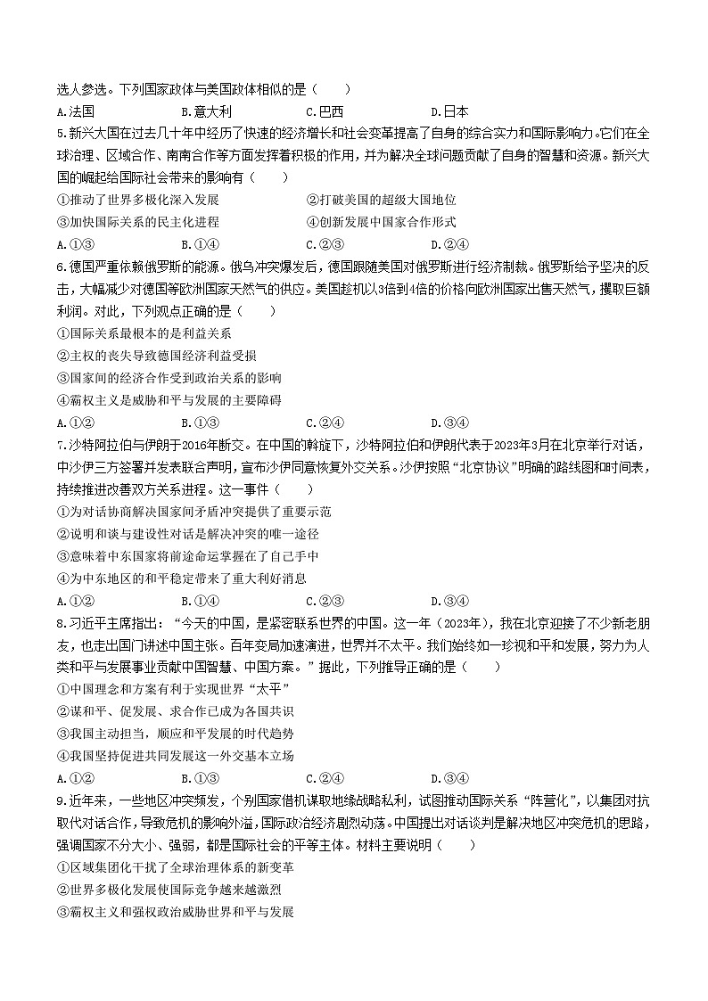 河北省邢台市四校联盟2023-2024学年高二上学期11月月考政治试题（Word版附答案）第2页