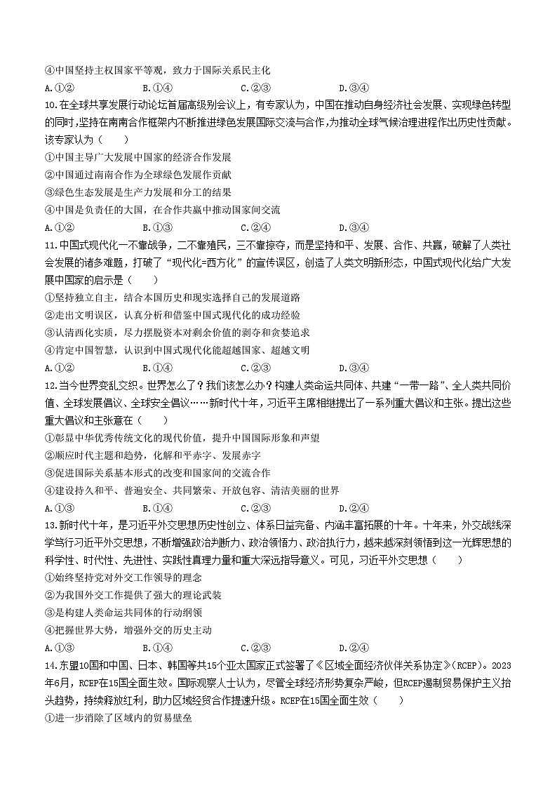 河北省邢台市四校联盟2023-2024学年高二上学期11月月考政治试题（Word版附答案）第3页
