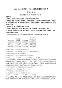 河北省邢台市质检联盟2023-2024学年高一上学期11月月考政治试题（Word版附答案）