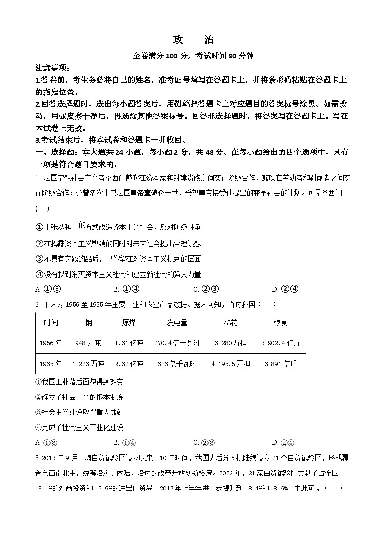 河南省新高中创新联盟TOP二十名校计划2023-2024学年高三上学期11月调研政治试题（Word版附答案）01