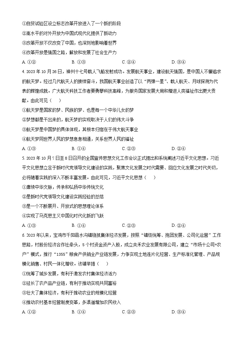 河南省新高中创新联盟TOP二十名校计划2023-2024学年高三上学期11月调研政治试题（Word版附答案）02