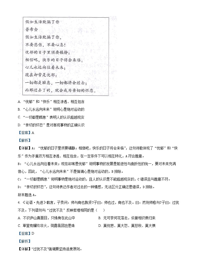 江苏省扬州市高邮市2023-2024学年高二上学期10月月考政治试题（Word版附解析）第3页