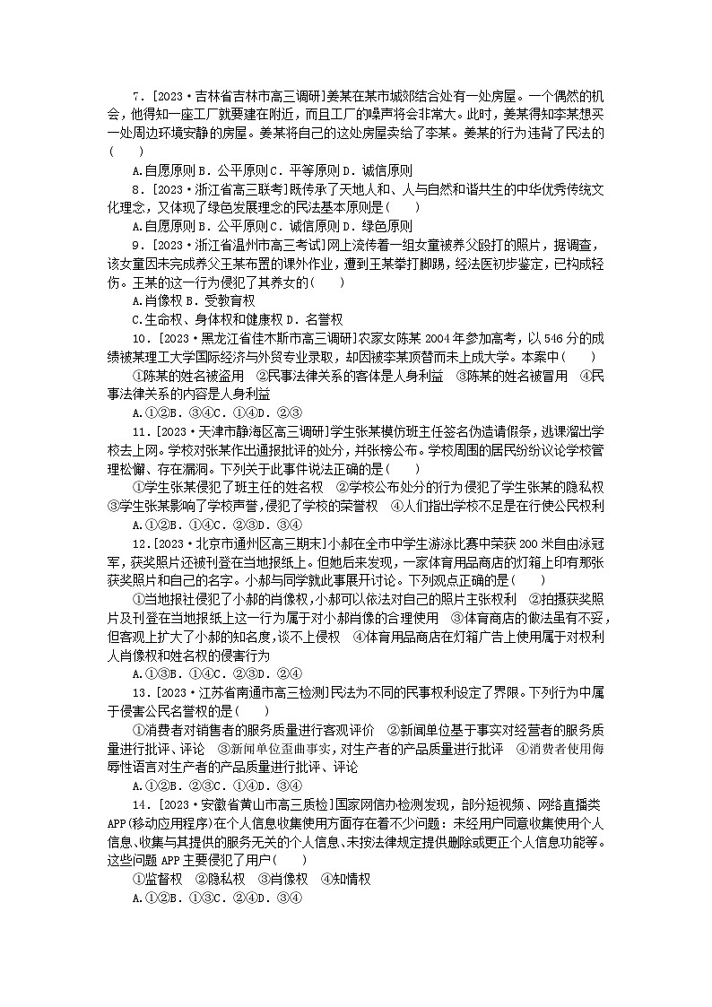 2023版新教材高中政治第一单元民事权利与义务第一课在生活中学民法用民法检测卷部编版选择性必修202
