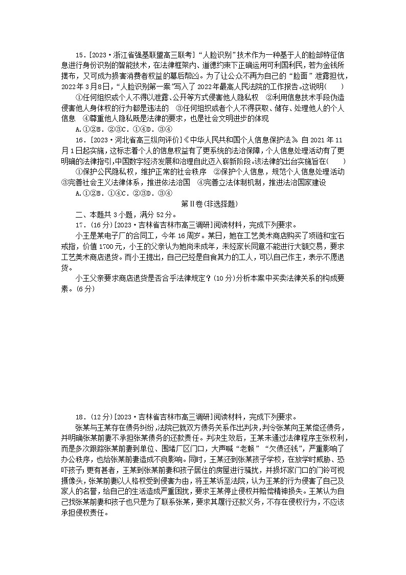 2023版新教材高中政治第一单元民事权利与义务第一课在生活中学民法用民法检测卷部编版选择性必修203