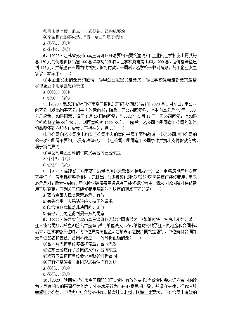 2023版新教材高中政治第一单元民事权利与义务第三课订约履约诚信为本第一框订立合同学问大课时作业部编版选择性必修2第2页