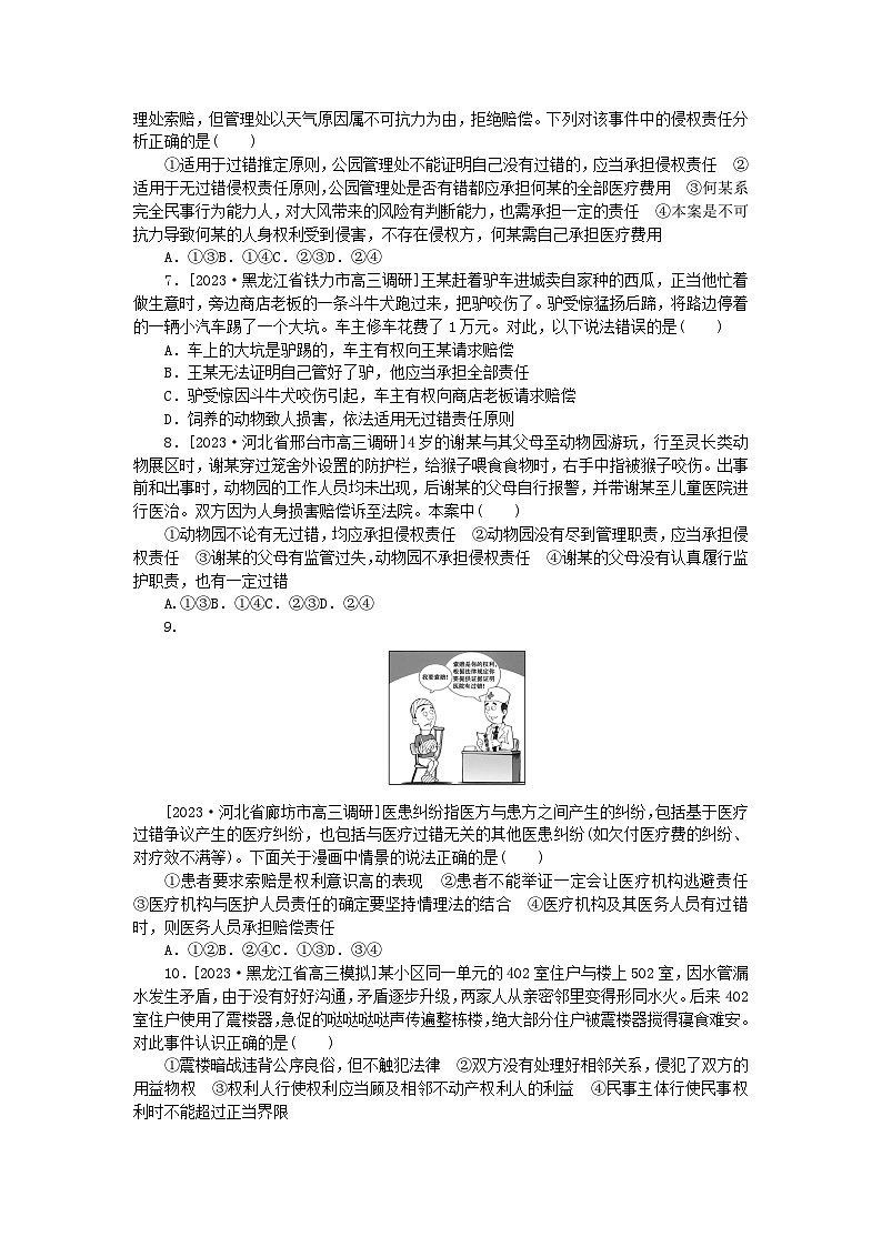 2023版新教材高中政治第一单元民事权利与义务第四课侵权责任与权利界限检测卷部编版选择性必修202