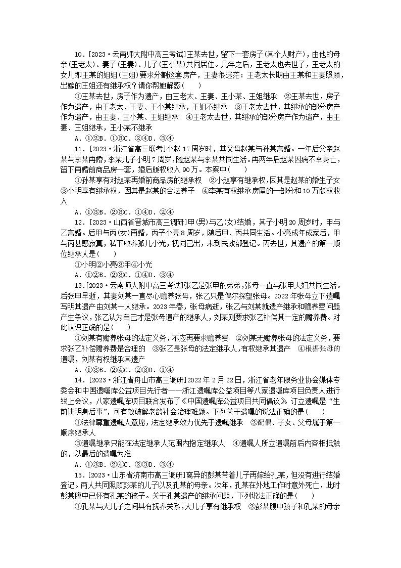 2023版新教材高中政治第二单元家庭与婚姻第五课在和睦家庭中成长检测卷部编版选择性必修203