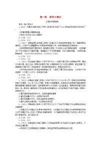 高中政治 (道德与法治)人教统编版选择性必修2 法律与生活家和万事兴课时练习